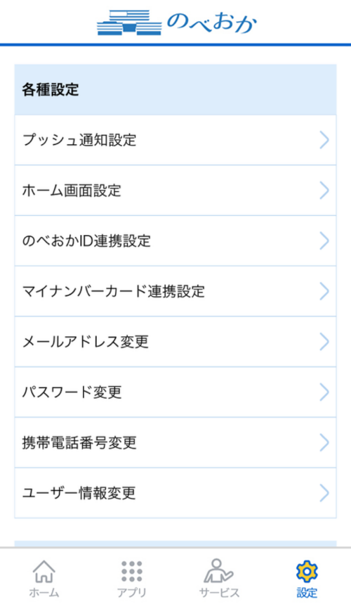 アプリの使い方07 各種設定