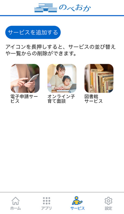 アプリの使い方03 サービス